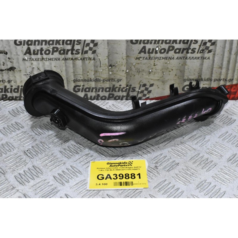 Κολάρο Intercooler Volkswagen Golf IV 1.4cc TSI BLG CAX 2008-2013 03C145673