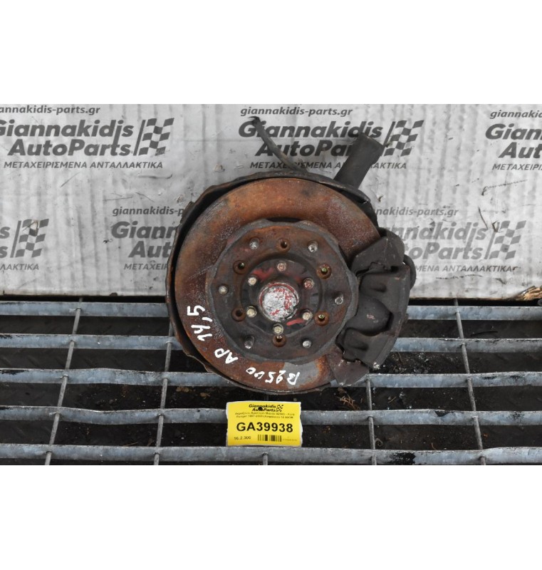 Ακραξόνιο Αριστερό Mazda B2500 - Ford Ranger 1997-2005 (Ασφάλεια) 14.50CM