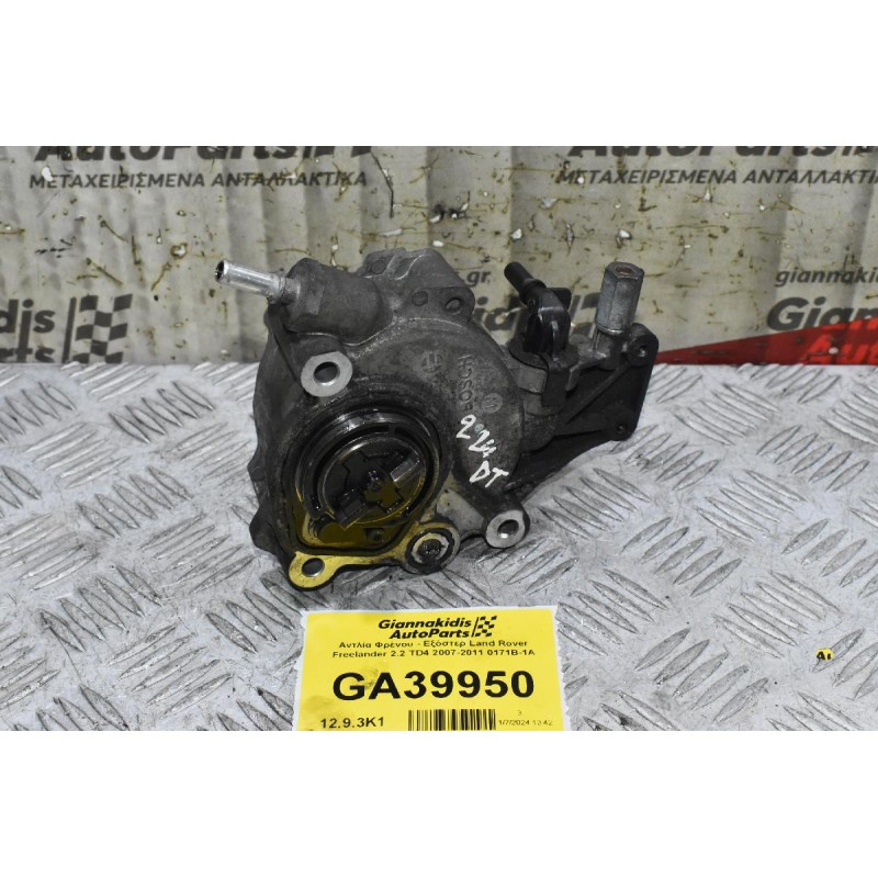 Αντλία Φρένου - Εξόστερ Land Rover Freelander 2.2 TD4 2007-2011 0171B-1A
