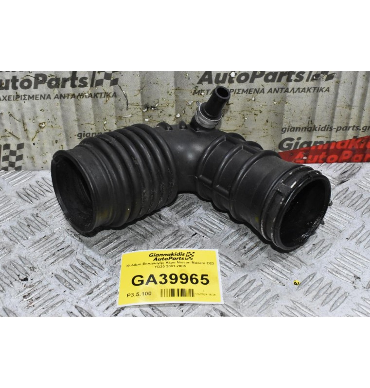 Κολάρο Εισαγωγής Αέρα Nissan Navara D22 YD25 2001-2005