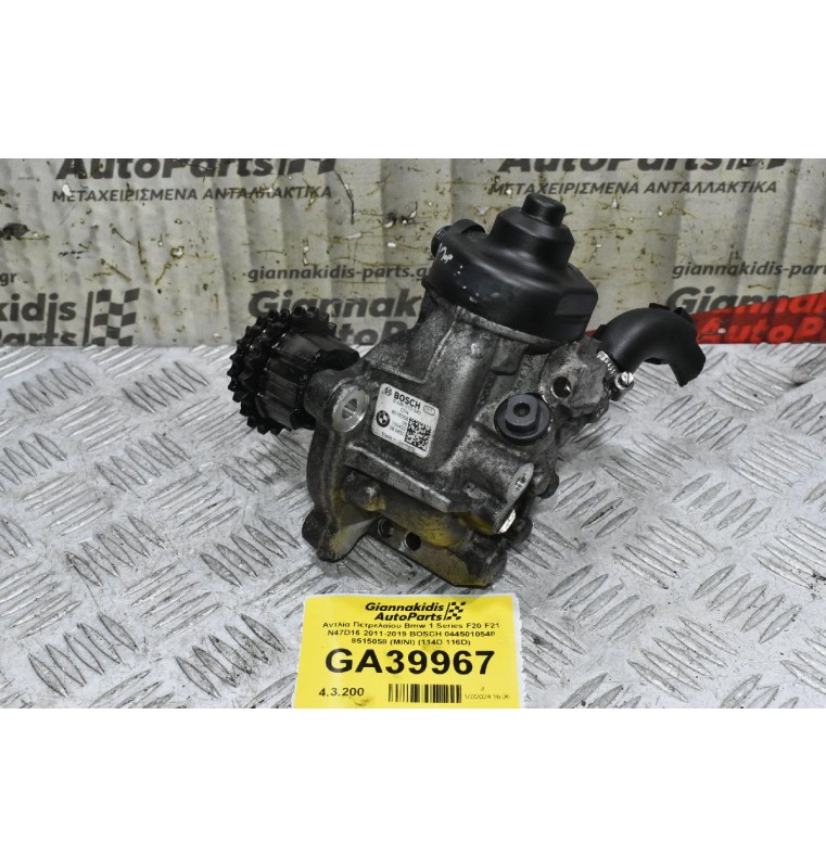 Αντλία Πετρελαίου Bmw 1 Series F20 F21 N47D16 2011-2019 BOSCH 0445010540 8515058 (MINI) (114D 116D)