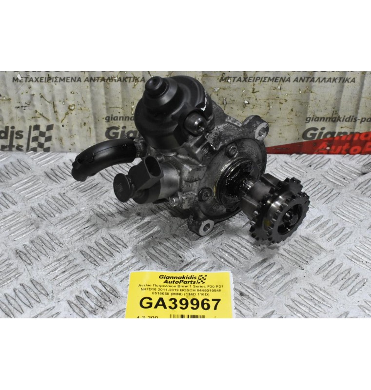 Αντλία Πετρελαίου Bmw 1 Series F20 F21 N47D16 2011-2019 BOSCH 0445010540 8515058 (MINI) (114D 116D)