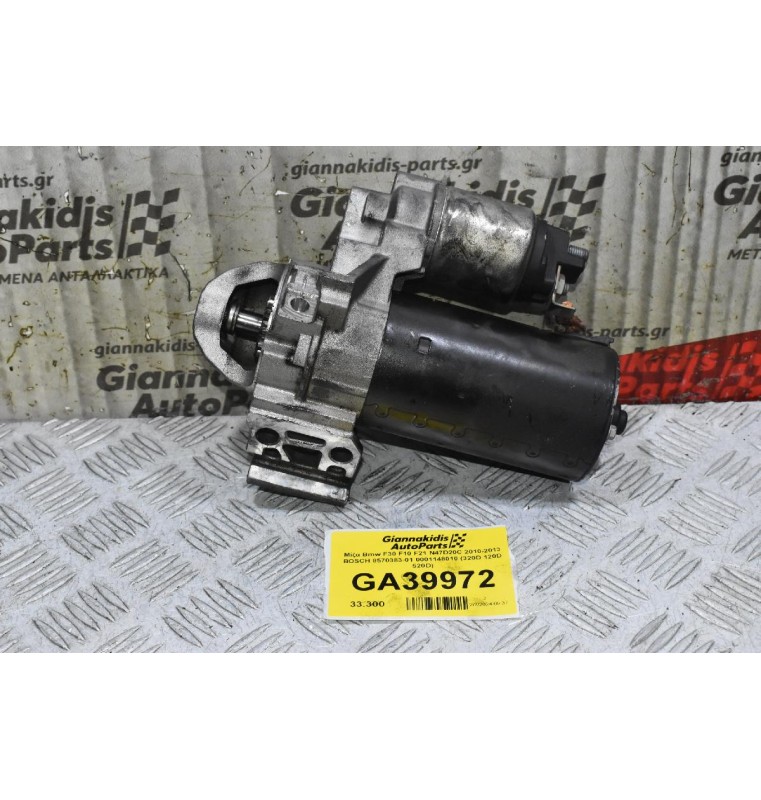 Μίζα Bmw F30 F10 F21 N47D20C 2010-2013 BOSCH 8570383-01 0001148010 (320D 120D 520D)