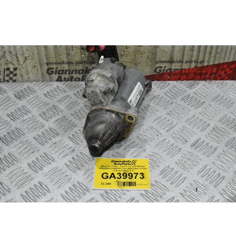 Μίζα Fiat Doblo - Fiorino 1.3 JTD Multijet 2005-2020 51880229 (Tipo 500) (Opel Combo - Citroen Nemo 1.3)