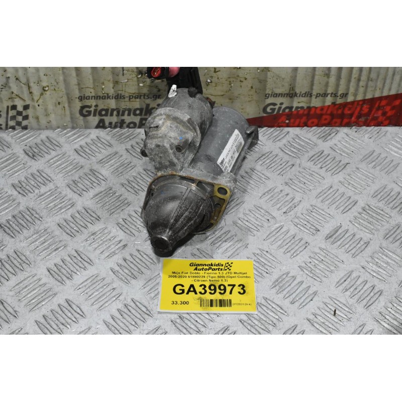 Μίζα Fiat Doblo - Fiorino 1.3 JTD Multijet 2005-2020 51880229 (Tipo 500) (Opel Combo - Citroen Nemo 1.3)