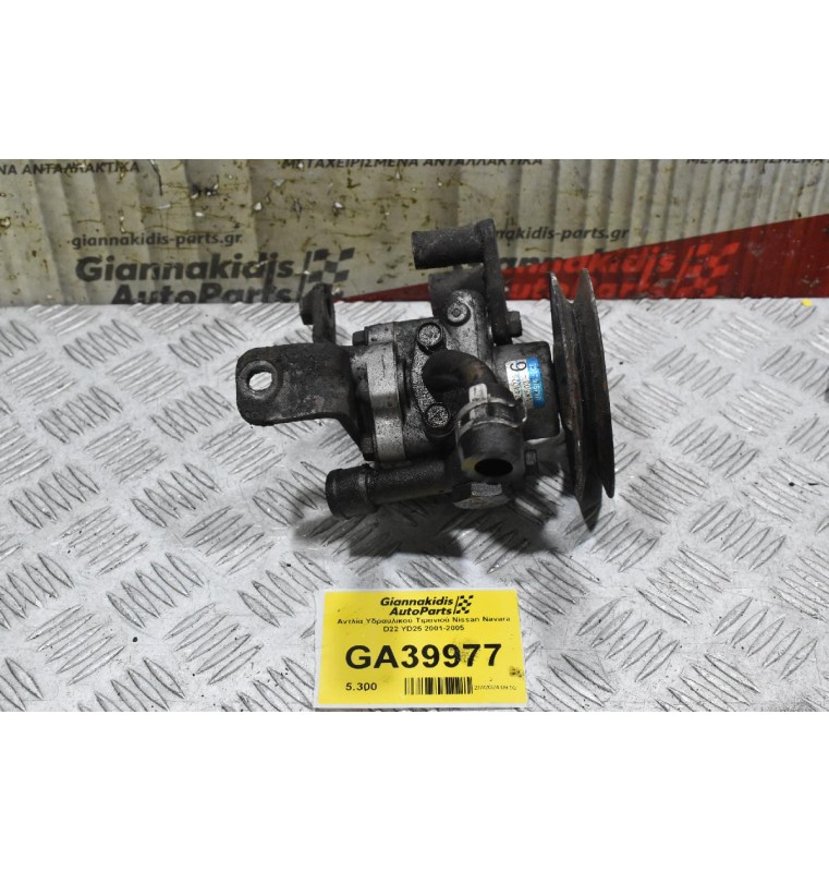 Αντλία Υδραυλικού Τιμονιού Nissan Navara D22 YD25 2001-2005