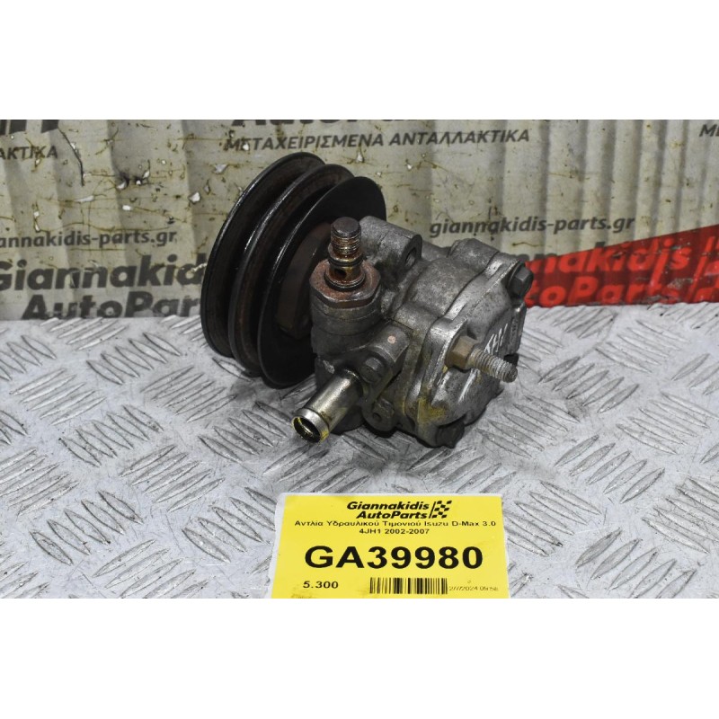 Αντλία Υδραυλικού Τιμονιού Isuzu D-Max 3.0 4JH1 2002-2007