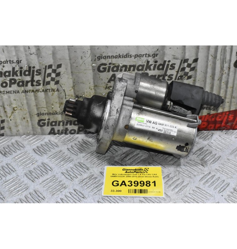 Μίζα Volkswagen Golf 1.4 TSI CAV CAX 0AM911023K 2008-2015 (Seat Skoda Audi) (Valeo)