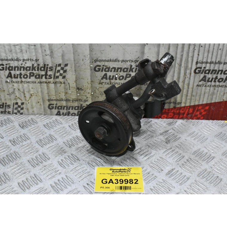 Αντλία Υδραυλικού Τιμονιού Nissan Navara D40 YD25 2005-2010