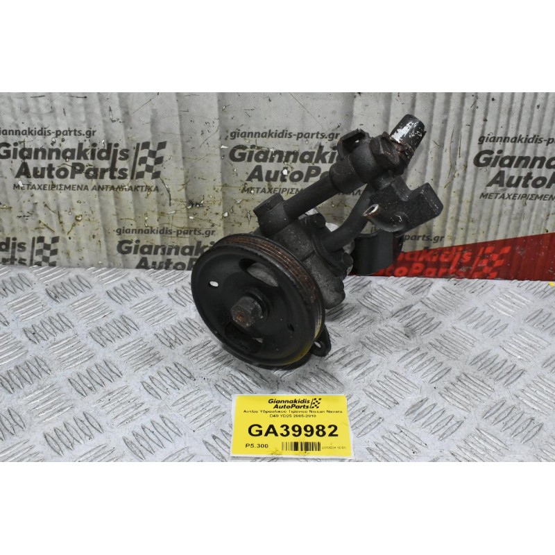 Αντλία Υδραυλικού Τιμονιού Nissan Navara D40 YD25 2005-2010