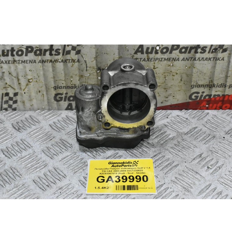 Πεταλούδα Γκαζιού Volkswagen Golf V 1.4 TSI CAΧ 2003-2009 03C133062S A2C53367619 (Audi - Seat - Skoda)