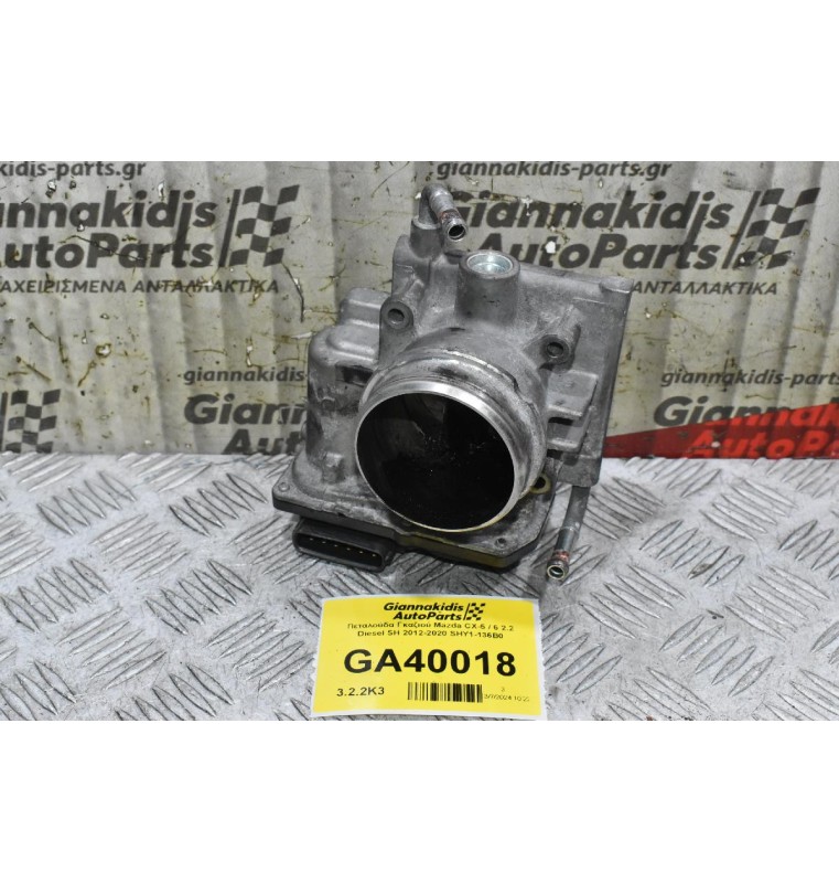 Πεταλούδα Γκαζιού Mazda CX-5 / 6 2.2 Diesel SH 2012-2020 SHY1-136B0