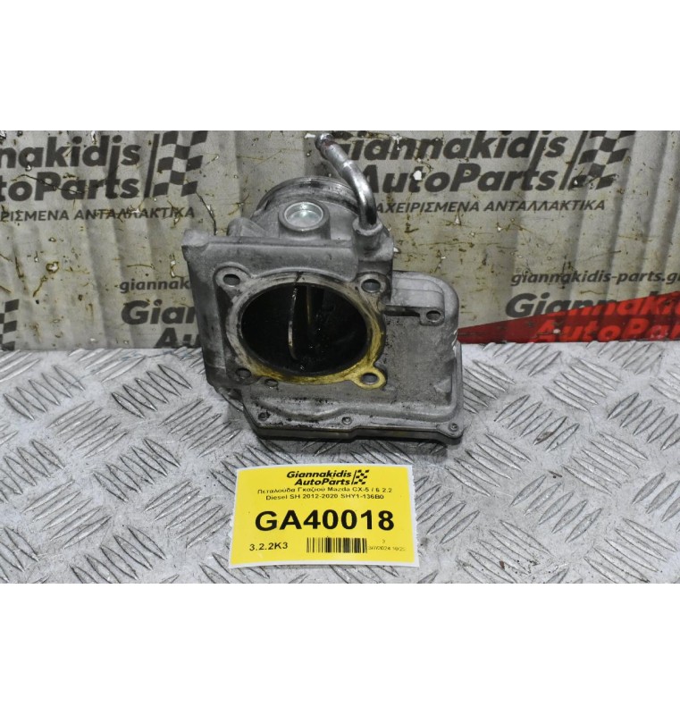 Πεταλούδα Γκαζιού Mazda CX-5 / 6 2.2 Diesel SH 2012-2020 SHY1-136B0