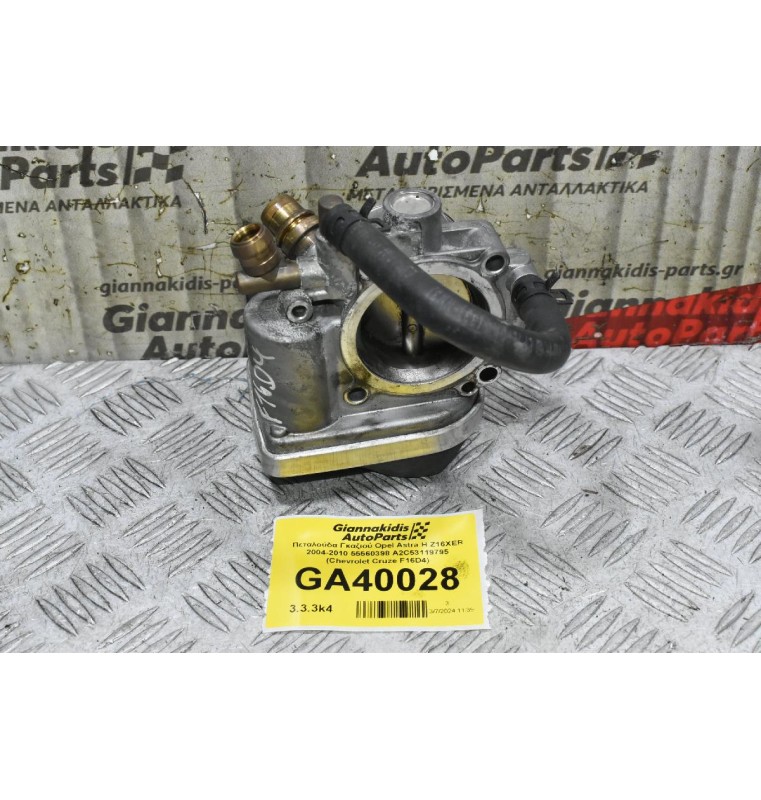 Πεταλούδα Γκαζιού Opel Astra H Z16XER 2004-2010 55560398 A2C53119795 (Chevrolet Cruze F16D4)
