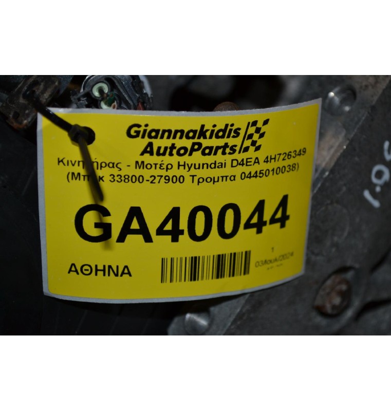 Κινητήρας - Μοτέρ Hyundai D4EΑ 4H726349 (Μπεκ 33800-27900 Τρομπα 0445010038)
