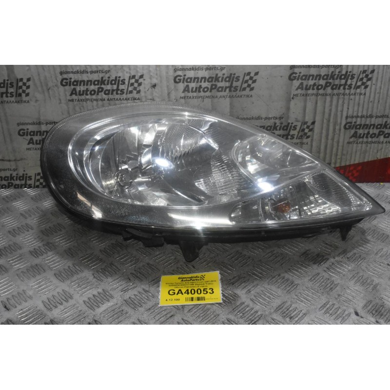 Φανάρι Εμπρός Δεξί Opel Vivaro 2007-2014 93859834 8200701366 (Renault Trafic) (Nissan Primastar) (Γνήσιο)