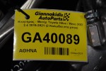 Κινητήρας - Μοτέρ Toyota Hilux / Revo 2GD 2.4 2015-2021 (2 Καλωδια στα μπεκ)