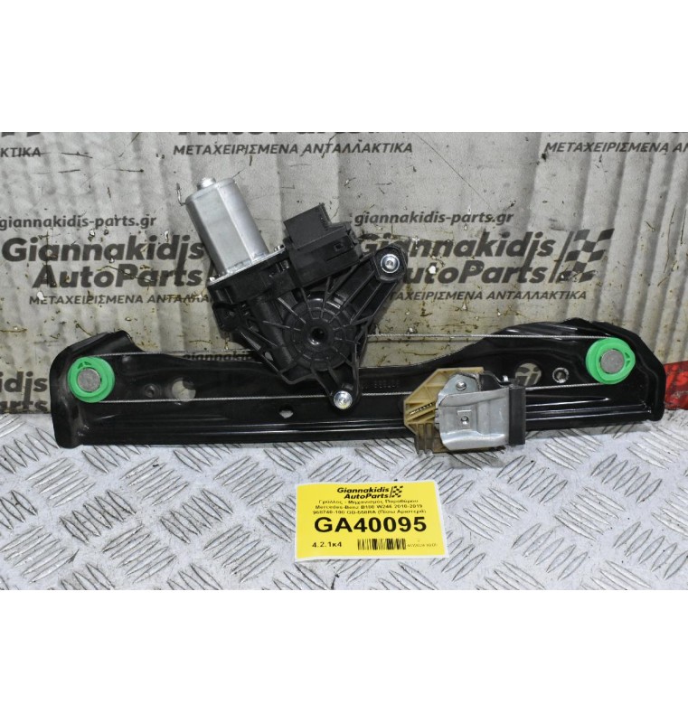Γρύλλος - Μηχανισμός Παραθύρου Mercedes-Benz B180 W246 2010-2019 968740-100 GB-558RA (Πίσω Αριστερά)