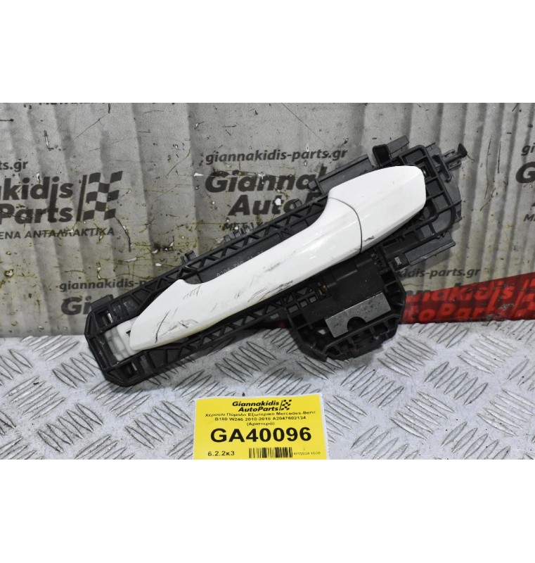 Χερούλι Πόμολο Εξωτερικό Mercedes-Benz W212 S212 C207 A207 W246 X204 2010-2018 A2047602134 (Αριστερά)