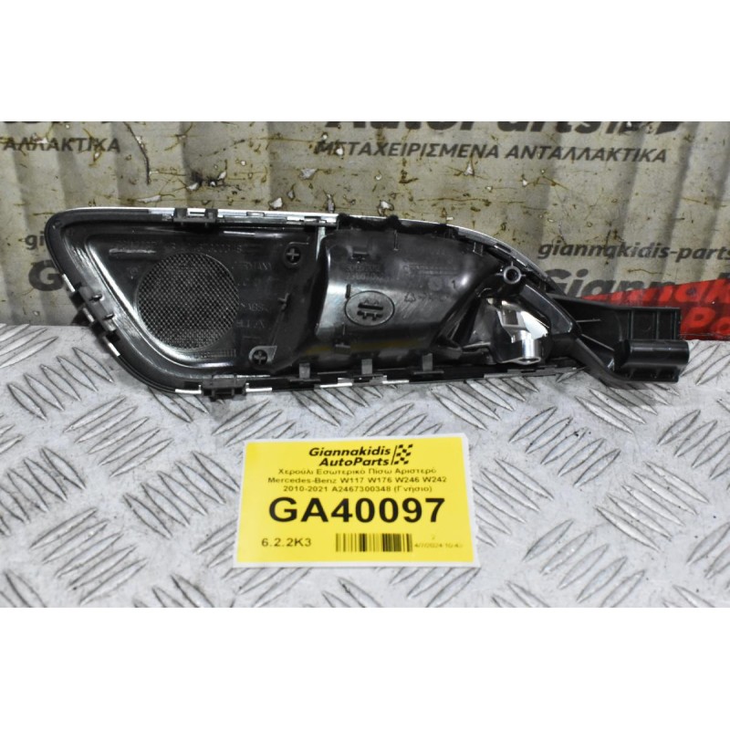 Χερούλι Εσωτερικό Πίσω Αριστερό Mercedes-Benz W117 W176 W246 W242 2010-2021 A2467300348 (Γνήσιο)