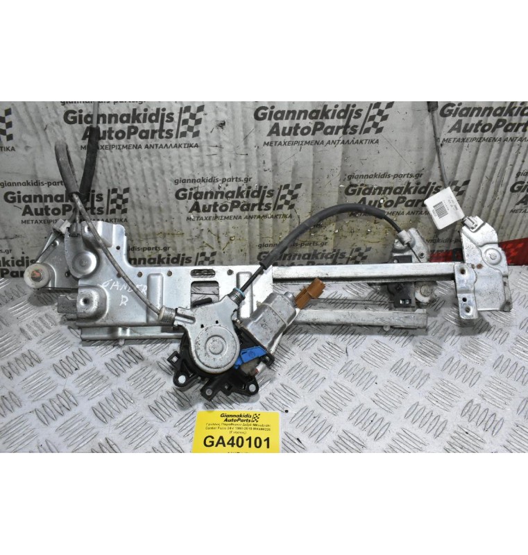 Γρύλλος Παραθύρου Δεξιά Mitsubishi Canter Fuso 24V 1998-2010 MK488226 (Γνήσιος)