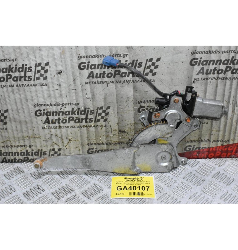 Γρύλλος - Μηχανισμός Παραθύρου Ford Ranger - Mazda B2500 1998-2005 (Πισω Αριστερος,2 pins)