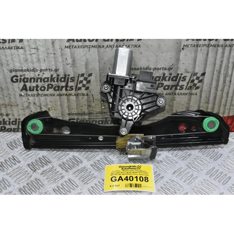 Γρύλλος - Μηχανισμός Παραθύρου Mercedes-Benz B180 W246 2010-2019 968740-100 GB-558RA (Πίσω Αριστερά)