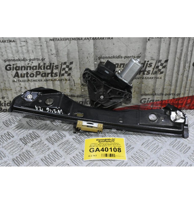 Γρύλλος - Μηχανισμός Παραθύρου Mercedes-Benz B180 W246 2010-2019 968740-100 GB-558RA (Πίσω Αριστερά)