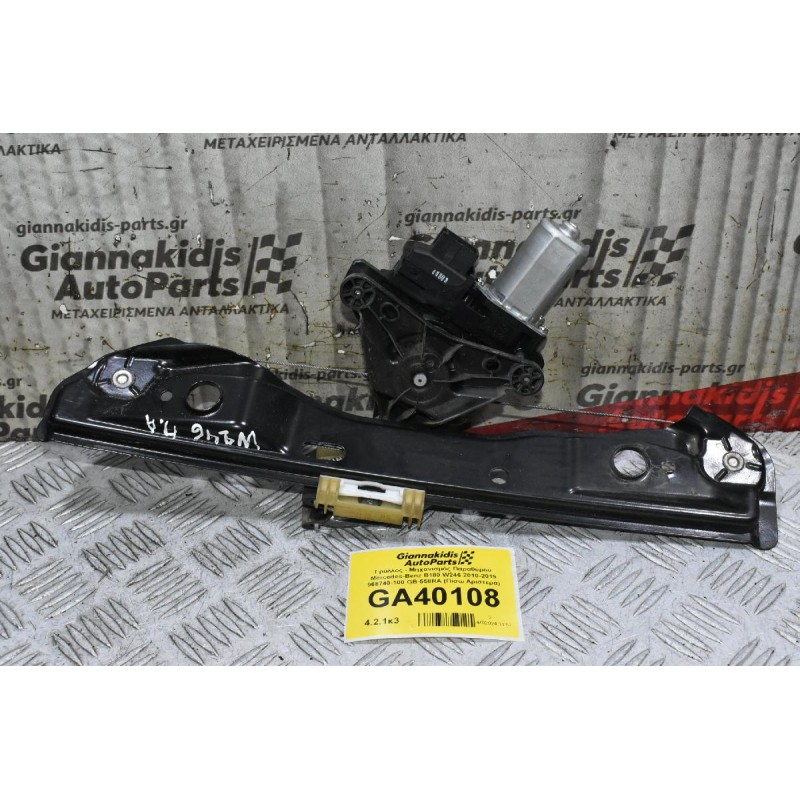 Γρύλλος - Μηχανισμός Παραθύρου Mercedes-Benz B180 W246 2010-2019 968740-100 GB-558RA (Πίσω Αριστερά)