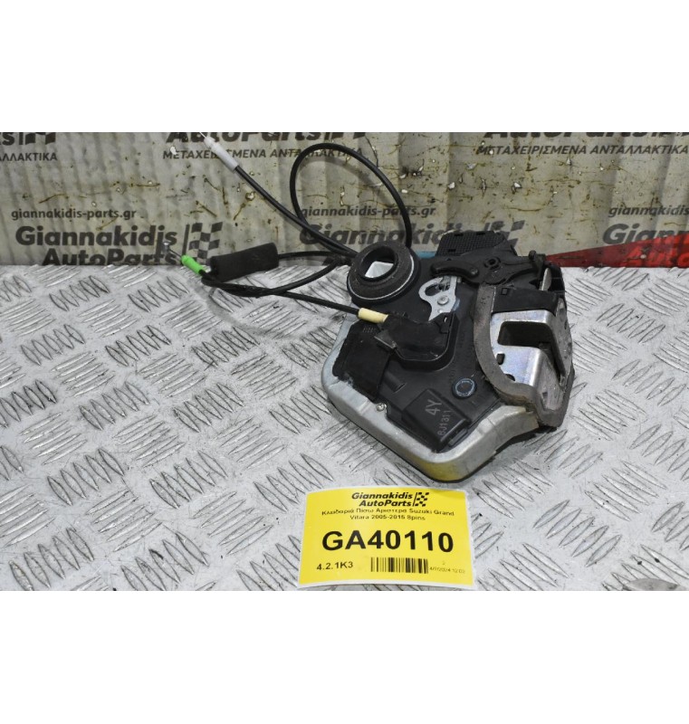 Κλειδαριά Πίσω Αριστερά Suzuki Grand Vitara 2005-2015 8pins