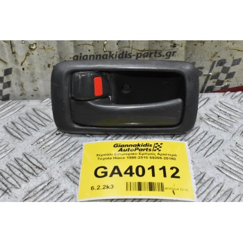 Χερούλι Εσωτερικο Εμπρός Αριστερά Toyota Hiace 1998-2010 69206-20160