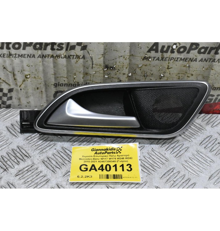Χερούλι Εσωτερικό Πίσω Αριστερό Mercedes-Benz W117 W176 W246 W242 2010-2021 A2467300348 (Γνήσιο)