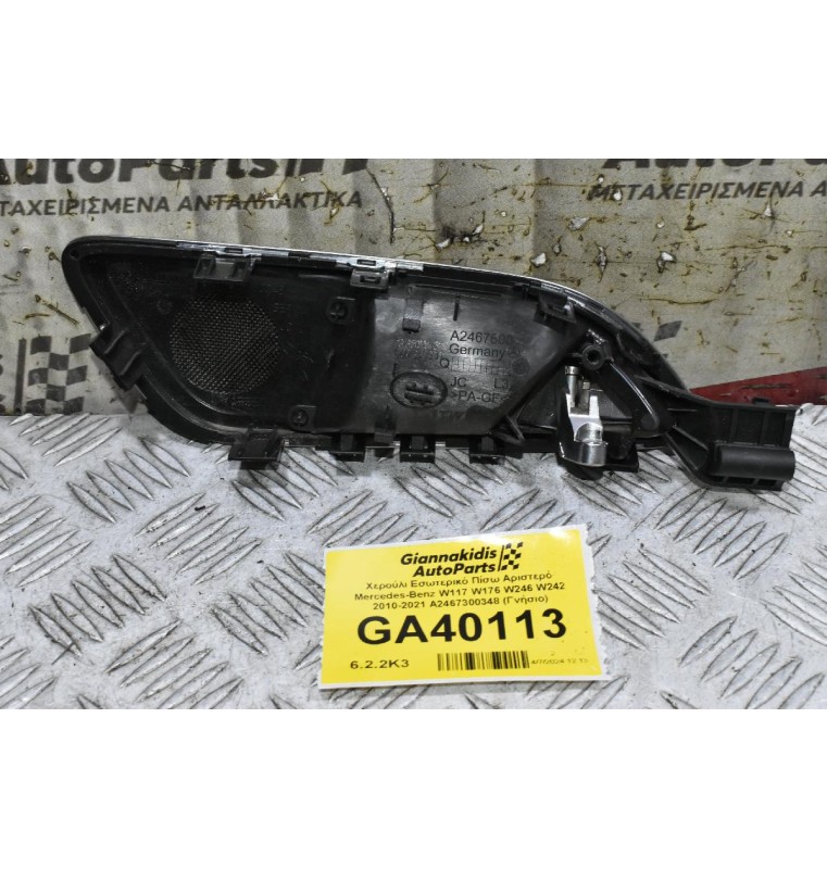 Χερούλι Εσωτερικό Πίσω Αριστερό Mercedes-Benz W117 W176 W246 W242 2010-2021 A2467300348 (Γνήσιο)