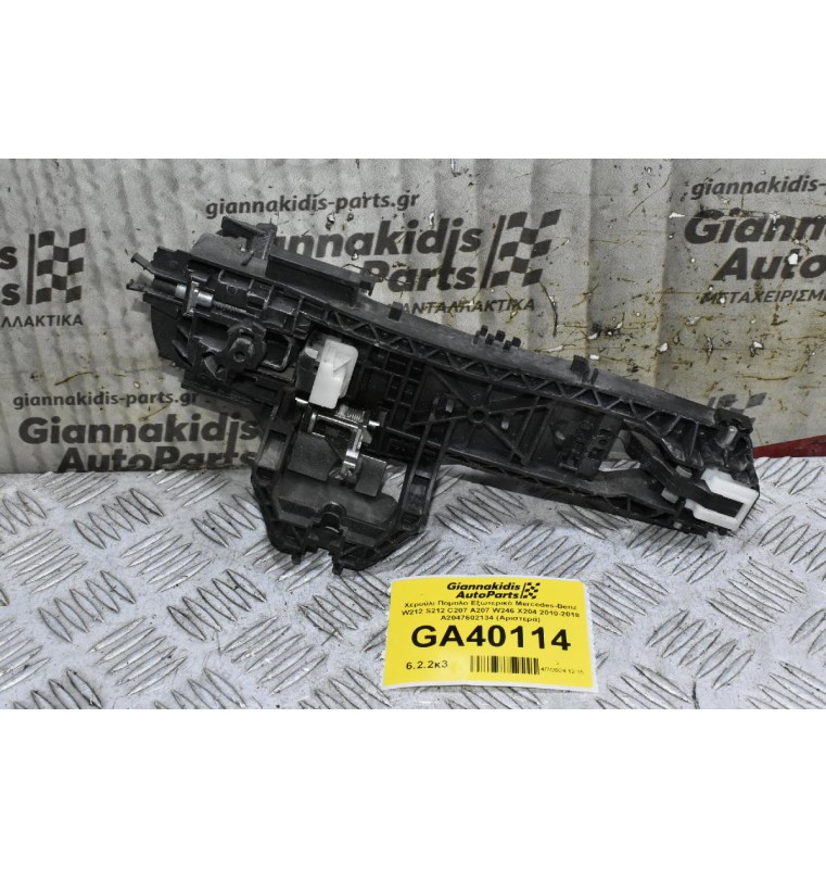 Χερούλι Πόμολο Εξωτερικό Mercedes-Benz W212 S212 C207 A207 W246 X204 2010-2018 A2047602134 (Αριστερά)