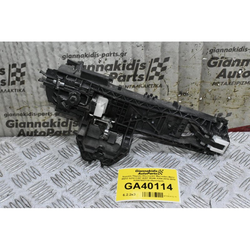 Χερούλι Πόμολο Εξωτερικό Mercedes-Benz W212 S212 C207 A207 W246 X204 2010-2018 A2047602134 (Αριστερά)