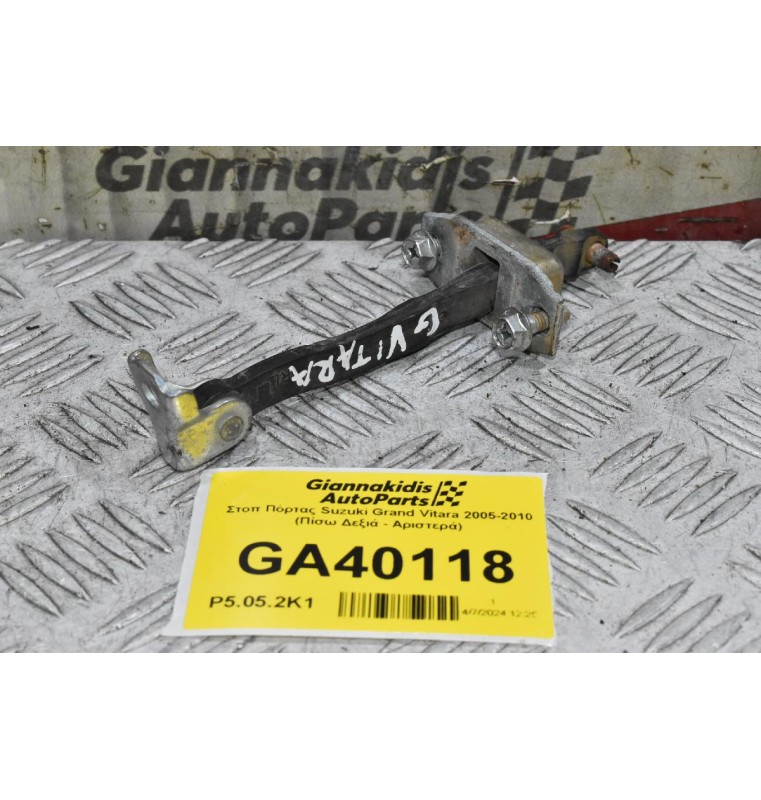 Στοπ Πόρτας Suzuki Grand Vitara 2005-2010 (Πίσω Δεξιά - Αριστερά)