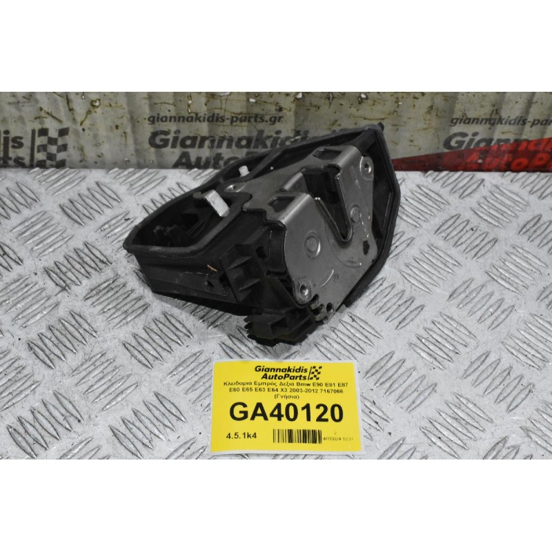 Κλειδαριά Εμπρός Δεξιά Bmw E90 E81 E87 E60 E65 E63 E64 X3 2003-2012 7167066 7Pin (Γνήσια)