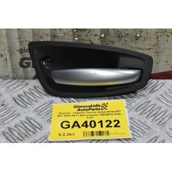 Χερούλι - Πόμολο Πόρτας Δεξιά Bmw E87 E81 2003-2011 (Εσωτερικό) 10628510 (F20 - F21) (Γνήσιο)