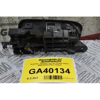 Χερούλι - Πόμολο Suzuki Grand Vitara 2005-2015 (Πίσω Δεξιά)