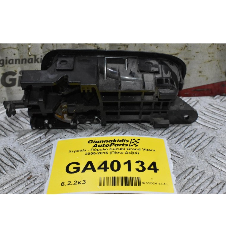 Χερούλι - Πόμολο Suzuki Grand Vitara 2005-2015 (Πίσω Δεξιά)