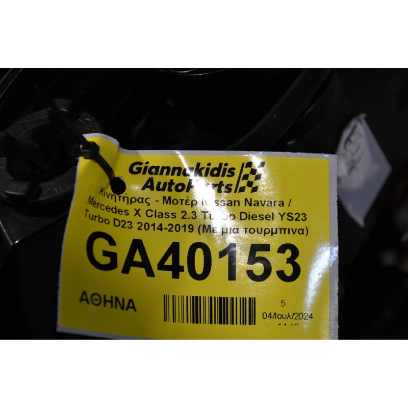 Κινητήρας - Μοτέρ Nissan Navara / Mercedes X Class 2.3 Turbo Diesel YS23 Turbo D23 2014-2019 (Με μια τουρμπινα)