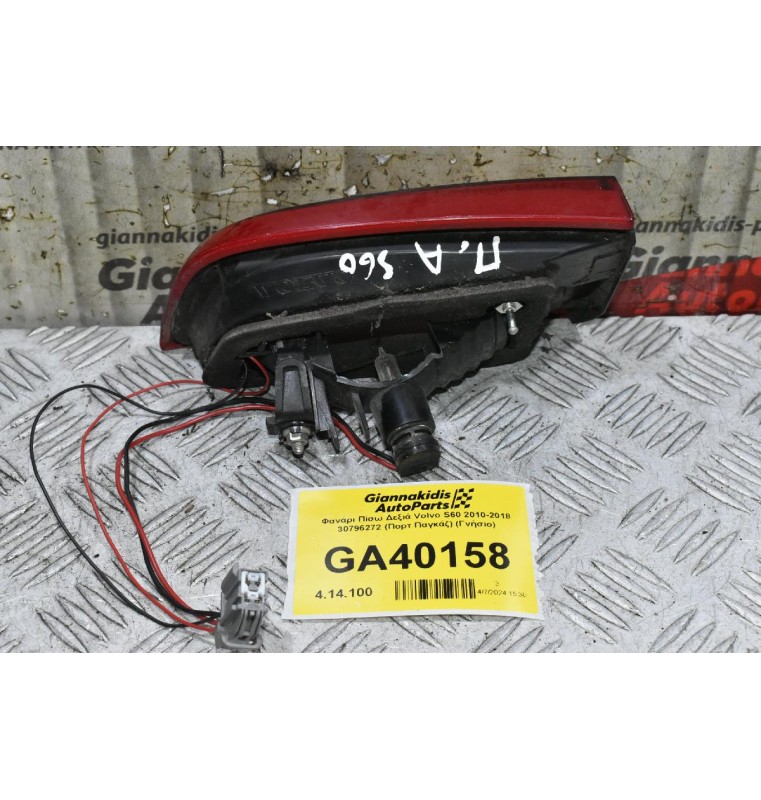 Φανάρι Πίσω Αριστερά Volvo S60 2010-2018 30796271 (Πορτ Παγκάζ) (Γνήσιο)