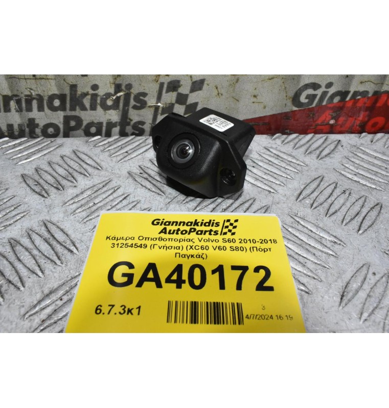 Κάμερα Οπισθοπορίας Volvo S60 2010-2018 31254549 (Γνήσια) (XC60 V60 S80) (Πόρτ Παγκάζ)