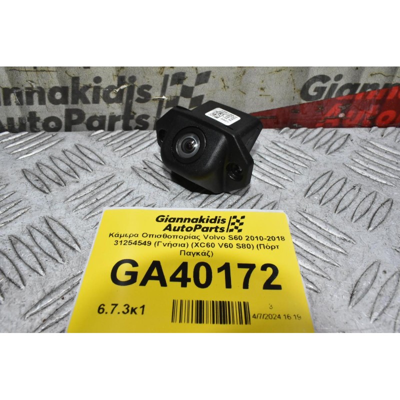 Κάμερα Οπισθοπορίας Volvo S60 2010-2018 31254549 (Γνήσια) (XC60 V60 S80) (Πόρτ Παγκάζ)