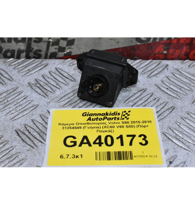 Κάμερα Οπισθοπορίας Volvo S60 2010-2018 31254549 (Γνήσια) (XC60 V60 S80) (Πόρτ Παγκάζ)