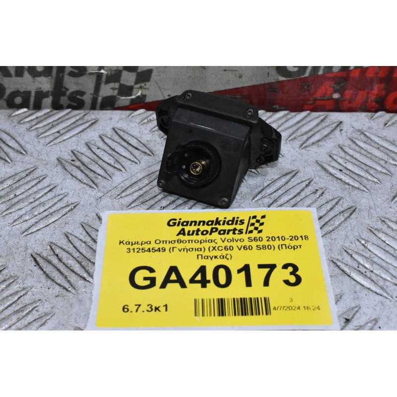 Κάμερα Οπισθοπορίας Volvo S60 2010-2018 31254549 (Γνήσια) (XC60 V60 S80) (Πόρτ Παγκάζ)