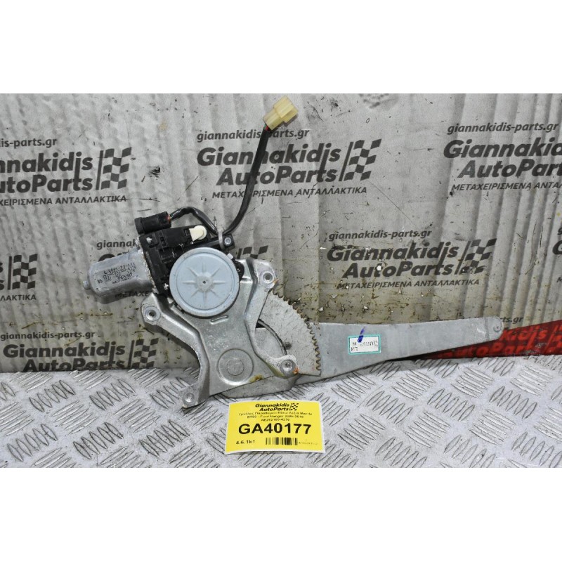 Γρύλλος Παραθύρου Πίσω Δεξιά Mazda BT50 - Ford Ranger 2005-2010 AE262100-4270
