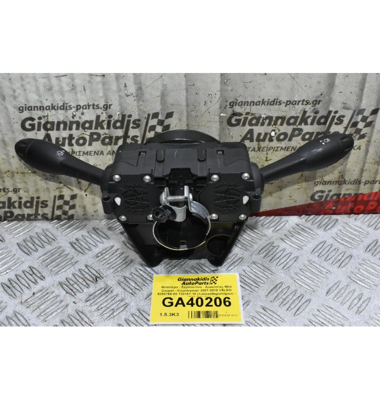 Φλασιέρα - Σερπαντίνα - Διακόπτες Mini Cooper - Countryman 2007-2018 VALEO 9253766-02 133151-10 (Υαλοκαθαριστήρων - Φοτων) (R55 R56 R60 R61)