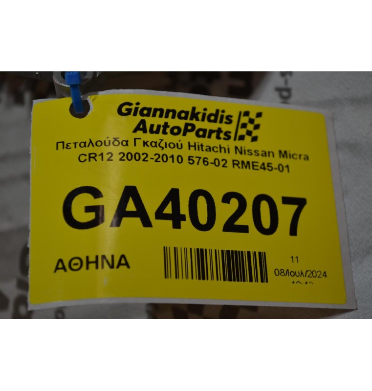 Πεταλούδα Γκαζιού Hitachi Nissan Micra CR12 2002-2010 576-02 RME45-01