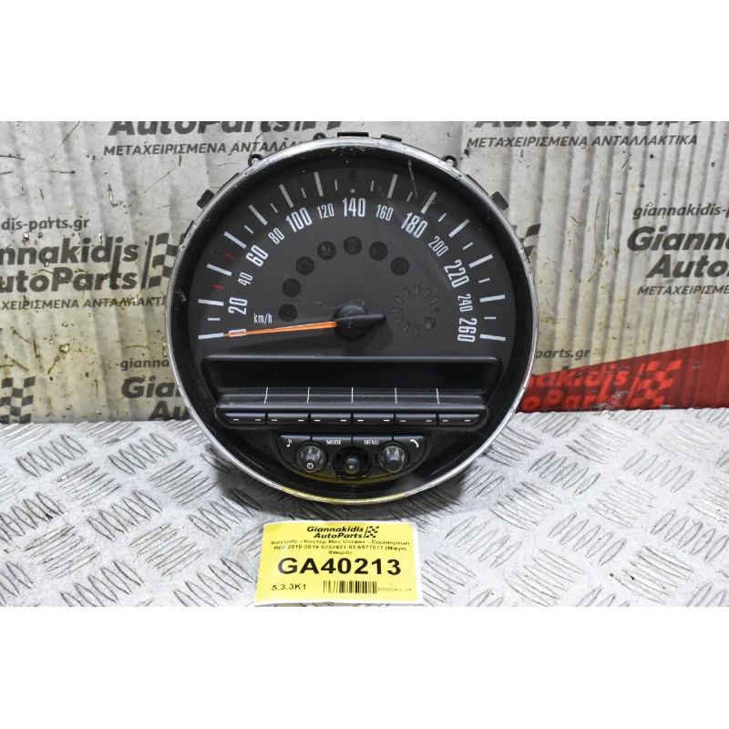 Καντράν - Κοντέρ Mini Cooper - Countryman R60 2010-2019 9232431-03 6977077 (Μικρή Φθορά)